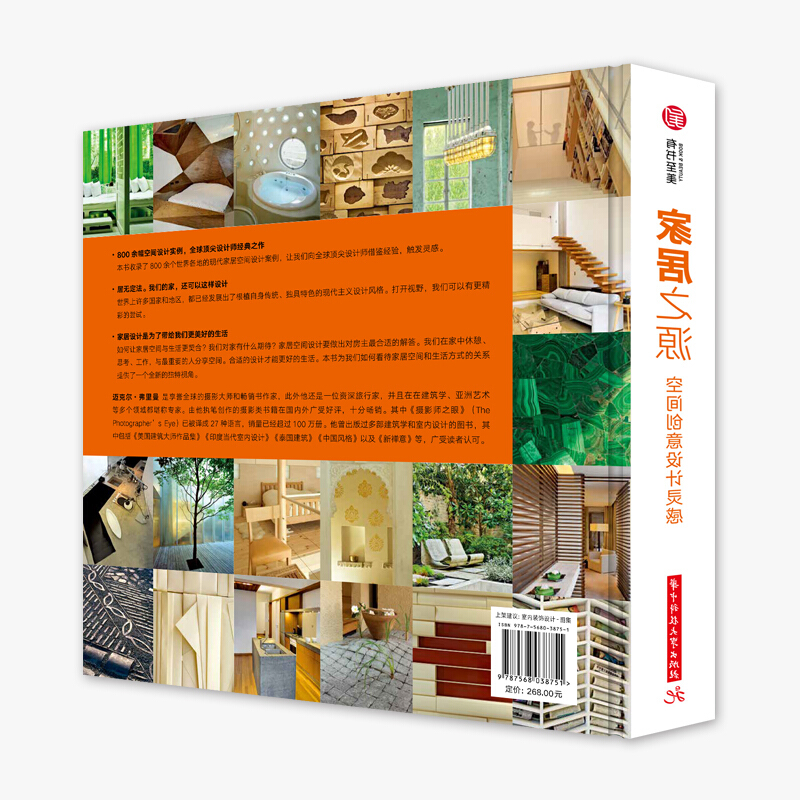 【精装正版】家居之源 空间创意设计灵感 800余幅现代家居空间设计案例 室内设计师参考素材来自全球知名设计大师的家居空间创意