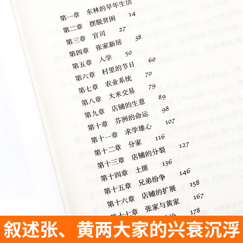 金翼一个中族的史记林耀华庄孔韶方静文堪比白鹿原的雄奇家族史诗中国当代小说书籍畅销书社会生活与经济变迁中的兴衰沉浮-图1