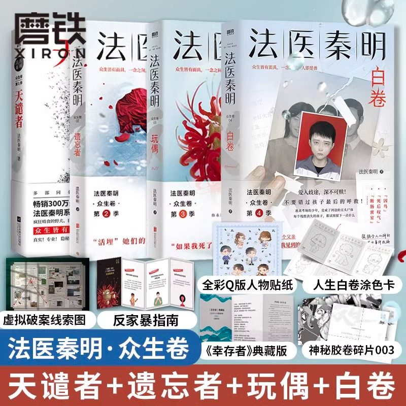 【17册全套】法医秦明系列守夜者万象卷众生卷 同名网剧电影原著 马伯庸力荐 法医追凶 真实案件改编侦探悬疑推理小说燃烧的蜂鸟
