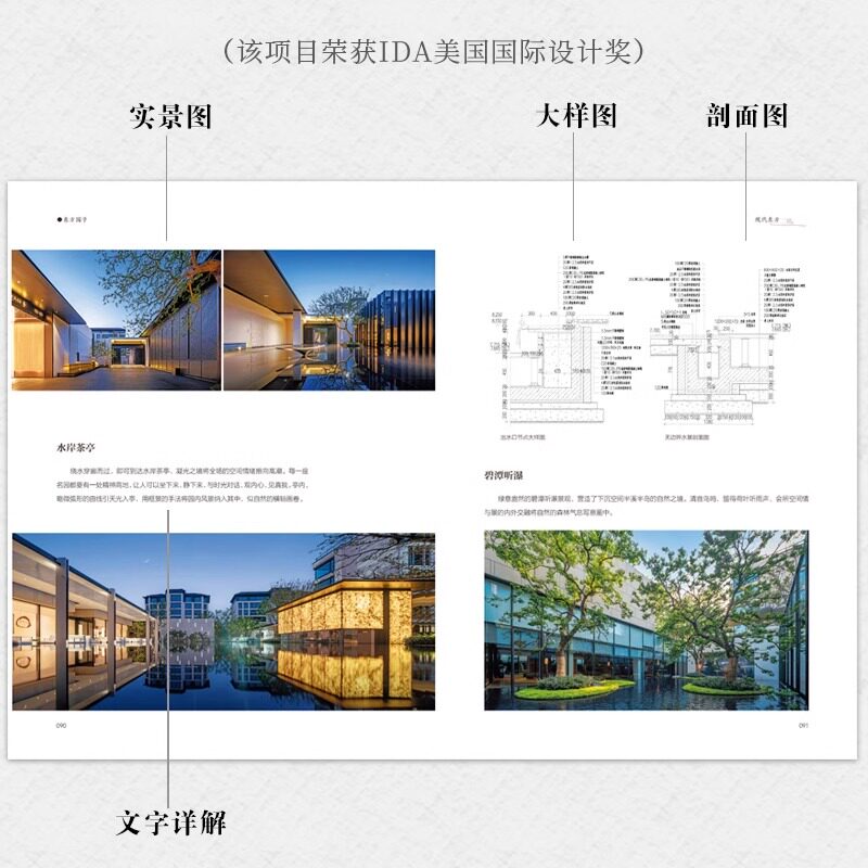【正版包邮】东方园子 中国古典园林现代应用 园冶禅庭 东方美学庭院造景施工作庭记 花园设计 景观设计 东方美学景观营造设计合集