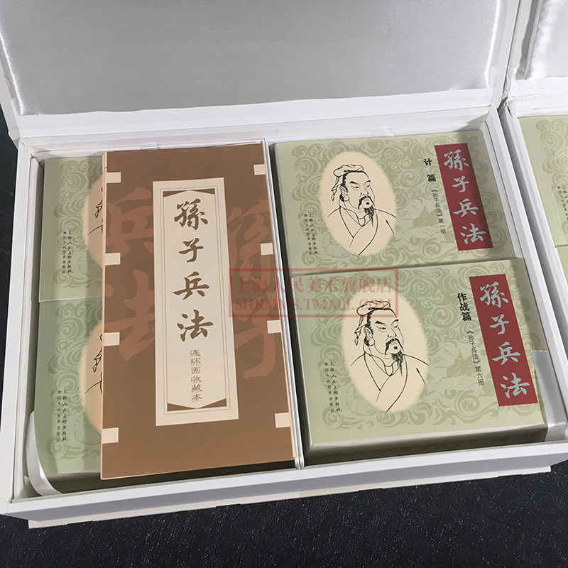 【正版】孙子兵法收藏版40册连环画盒装 老版怀旧珍藏版小人书全套50-60年代底本古典列国历史故事书读物 上海人民美术