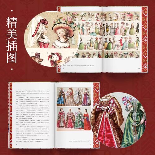 【刷边精装】世界服饰艺术史古代到19世纪世界服饰史图典3000年人类时尚史手绘高清彩图法国民俗服装学者服饰艺术书设计师参考素材 - 图3