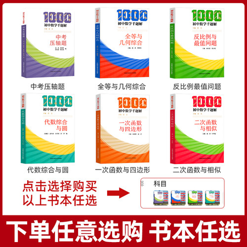 初中数学千题解 中考压轴题+一次函数与四边形+二次函数与函数+全等与几何综合+反比例与最值问题+代数综合与圆 培优基础练习解题 - 图1