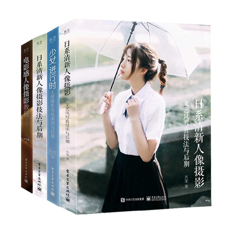 【单册任选】少女进行时 人像摄影实战案例与后期 陈滔 西瓜呆毛汪 人像摄影教程书籍摄影教材拍照用光与构图技巧手机摄影人像写真,淘宝优惠券,粉丝福利购,淘宝优惠卷