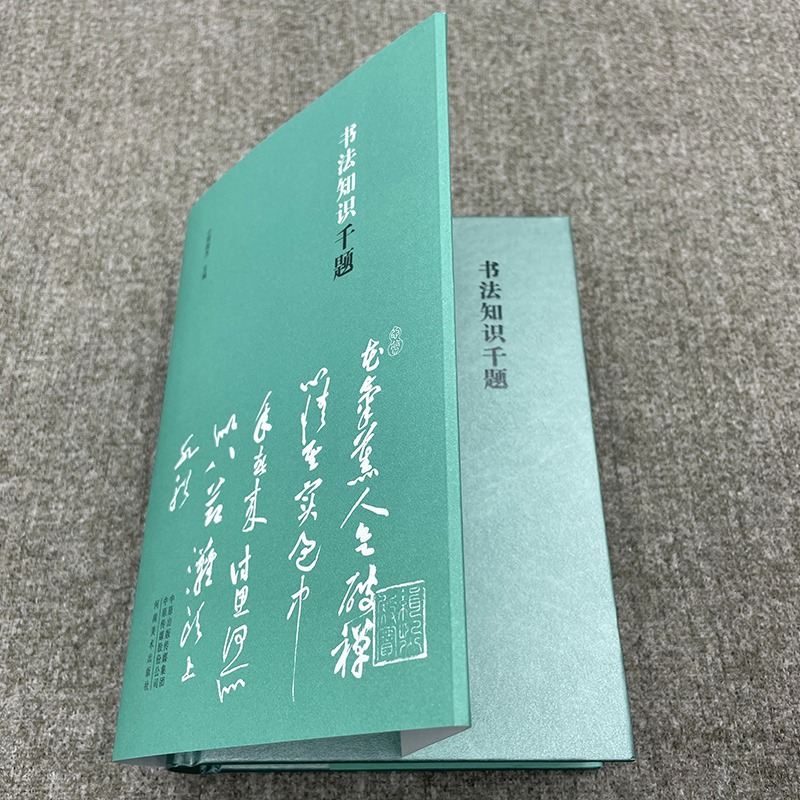 全2册书法知识千题周俊杰编+书法知识百问百答李岩选篆书隶楷行草书简史书法理论常识名家书法解题书法专业人士书法爱好者初学者-图2