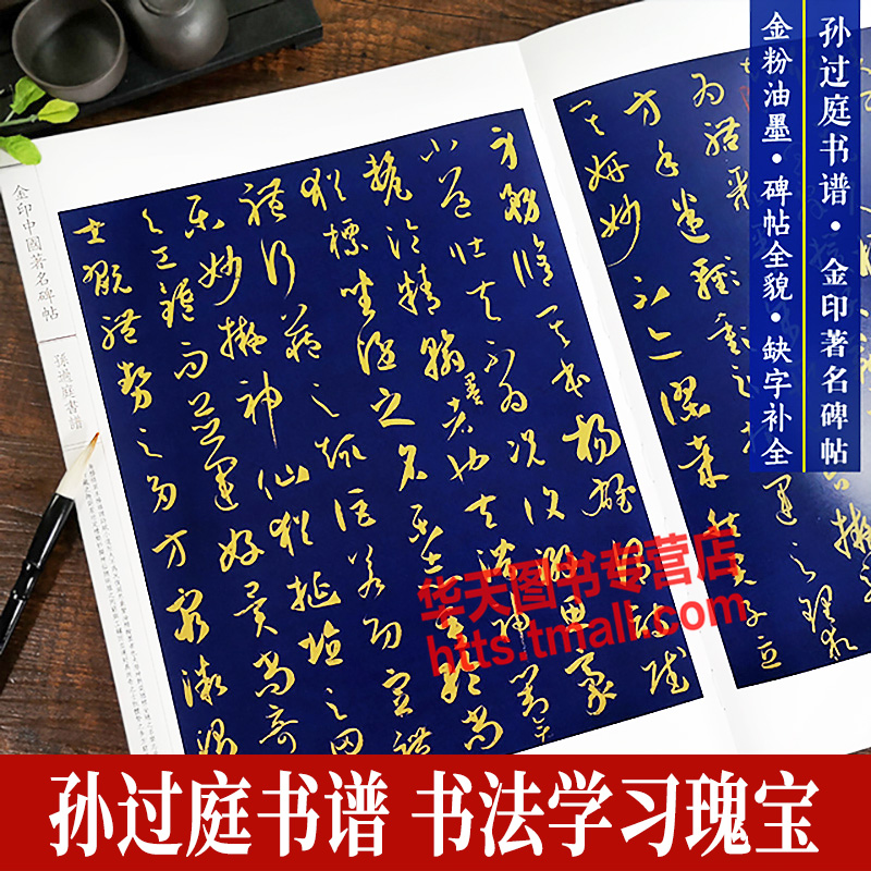 孙过庭书谱 金印中国碑帖 博物馆典藏书法名家大师孙过庭草书行书创作孙过庭书谱集联毛笔书法自学习鉴赏临摹练字帖孙宝文上海美 - 图0