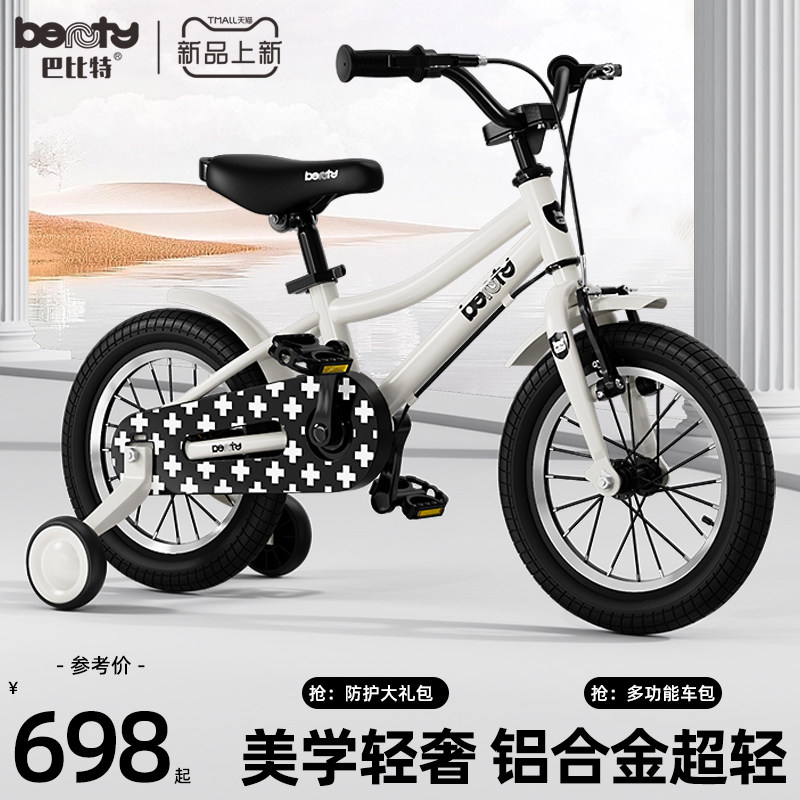  beunty巴比特自行车