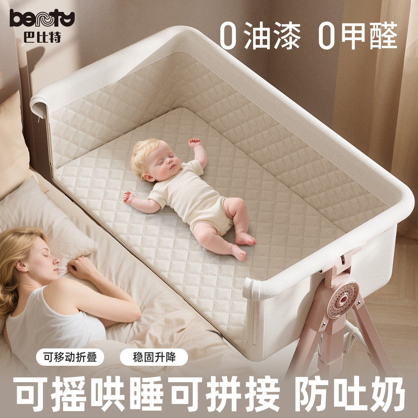 巴比特婴儿床多功能便携式宝宝床可折叠移动摇篮床新生儿拼接大床,淘宝优惠券,粉丝福利购,淘宝优惠卷