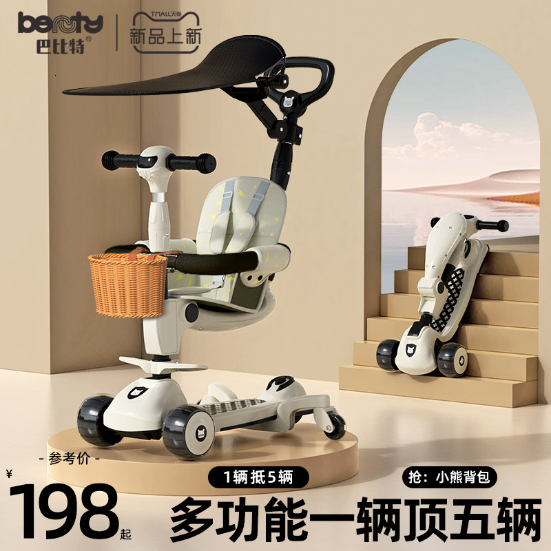 巴比特1一3 6 12岁小孩女滑板车 beunty巴比特滑板车