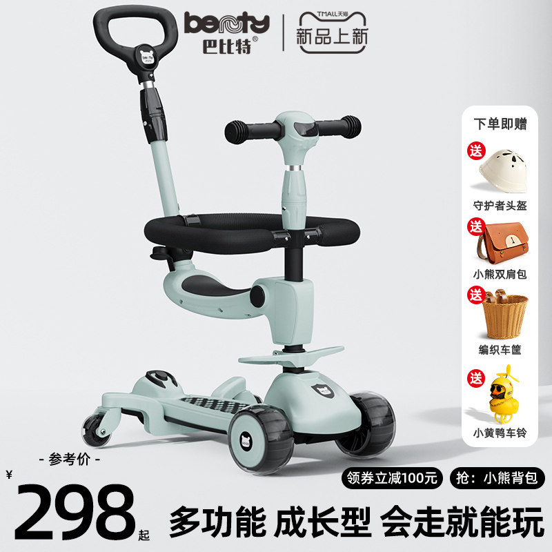  beunty巴比特滑板车