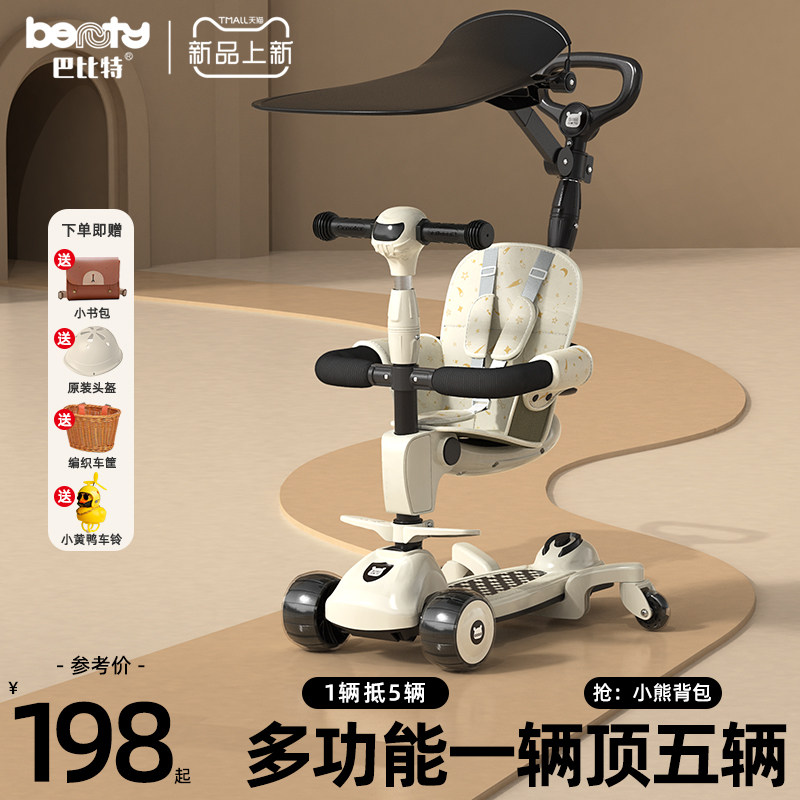 巴比特1一3 6 12岁小孩女滑板车 beunty巴比特滑板车