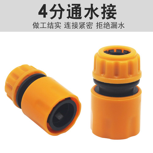 塑料标准接通水接头4分6分洗车水枪配件水管快速接洗衣机水龙头接 - 图0