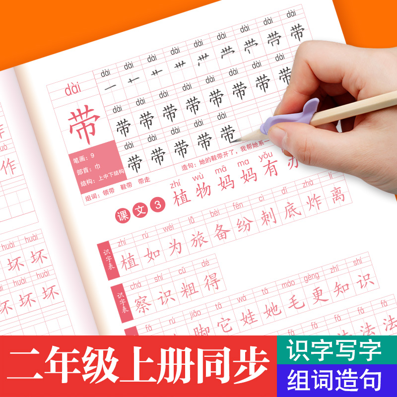 二年级上册同步字帖生字练字帖小学生人教版笔画笔顺控笔训练字帖楷书同步小学语文课本正楷描红练字本规范字帖儿童写字每日一练-图1