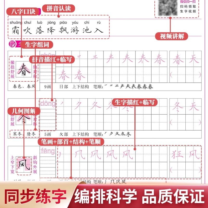 五品轩写字秘诀一年级上册语文同步练字帖二年级三四五六年级人教版课本生字正楷儿童初学者小学生练字帖每日一练硬笔练字本贴部编,淘宝优惠券,粉丝福利购,淘宝优惠卷