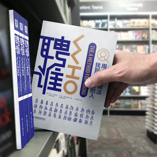 聘谁 ：用A级别招聘法找到更适合的人 杰夫·斯玛特　兰迪·斯特里特 中国经济出版社 正版书籍 - 图0