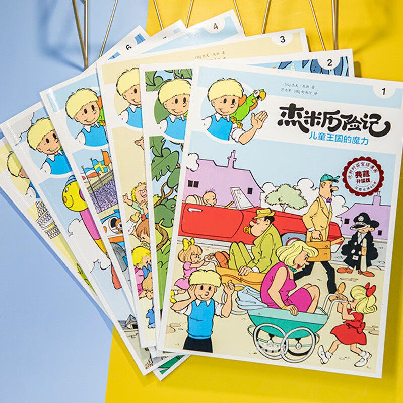 【礼盒装】杰米历险记全套62册第1-10辑比利时漫画3-6-9岁儿童课外阅读成长励志绘本图画书小学生一二三四年级亲子绘本 新华正版,淘宝优惠券,粉丝福利购,淘宝优惠卷