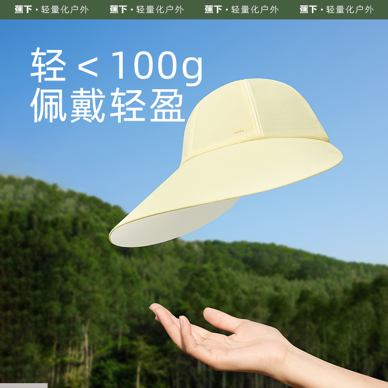 蕉下大帽檐鴨舌帽女士防紫外線蕉下防曬帽遮陽帽太陽帽棒球帽戶外_蕉下官方outlet店_戶外/登山/野營/旅行用品