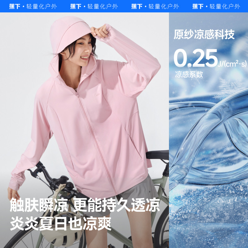 蕉下宽松凉感防晒衣冰丝防紫外线