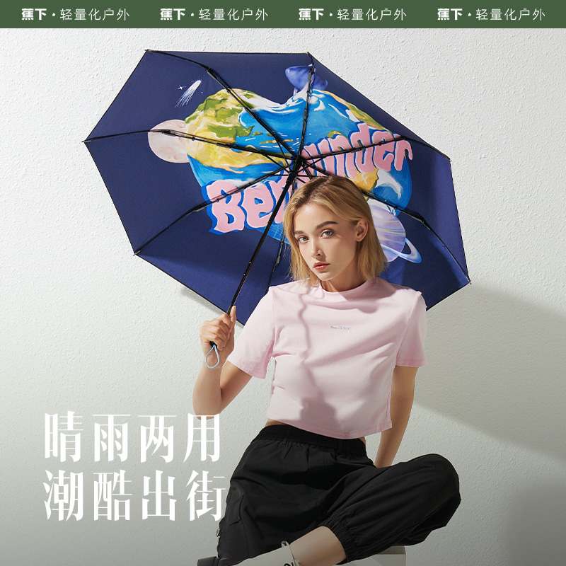 蕉下果趣伞女防紫外线黑胶遮太阳伞小巧便携晴雨两用三折防晒伞