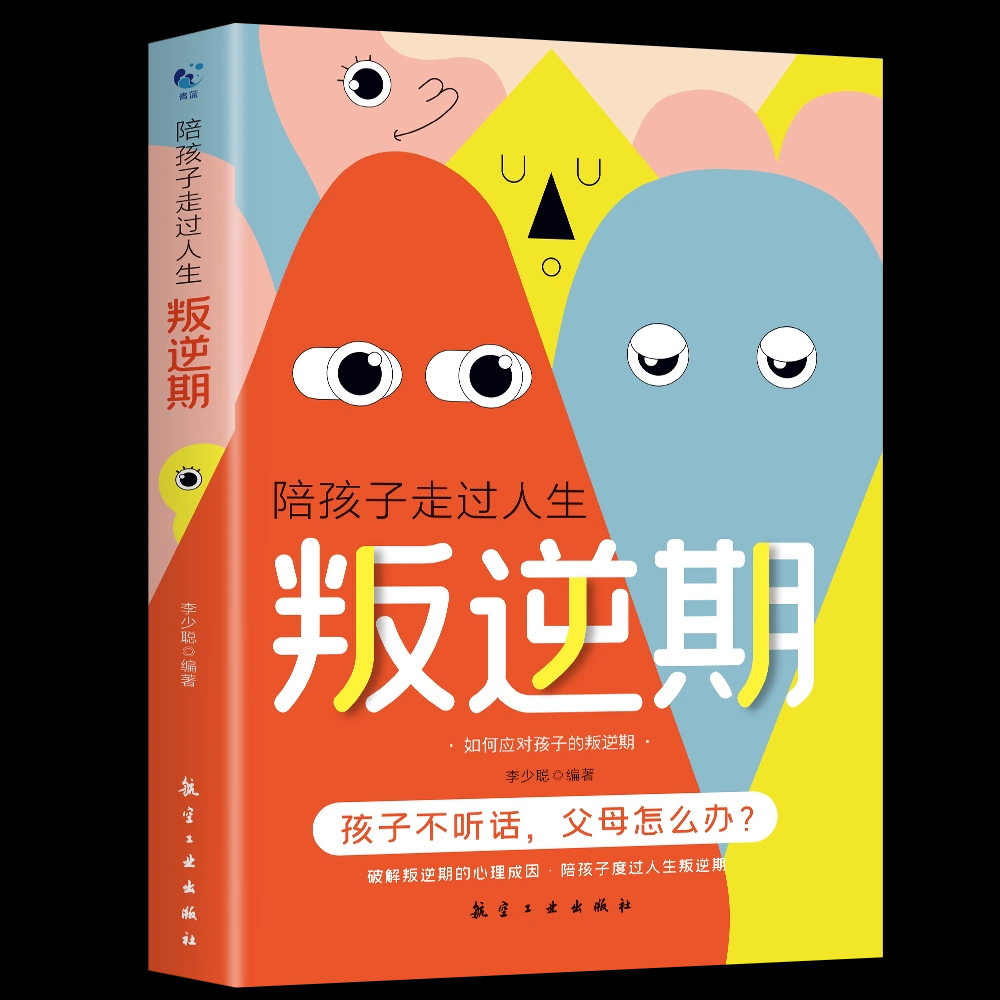 【正版速发】陪孩子走过人生叛逆期 大量实例贴近生活进一步关注孩子生活小事正面管教家庭教育育儿书了解更多知识LZM - 图2