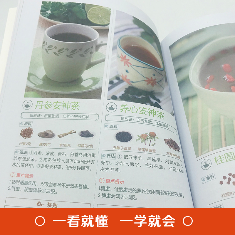 养生茶饮大全 对症喝茶中医本草纲目黄帝内经中草药材泡茶叶茶道文化药茶降压减肥家中泡茶健康饮品补气血美容养颜茶功夫茶谱书籍