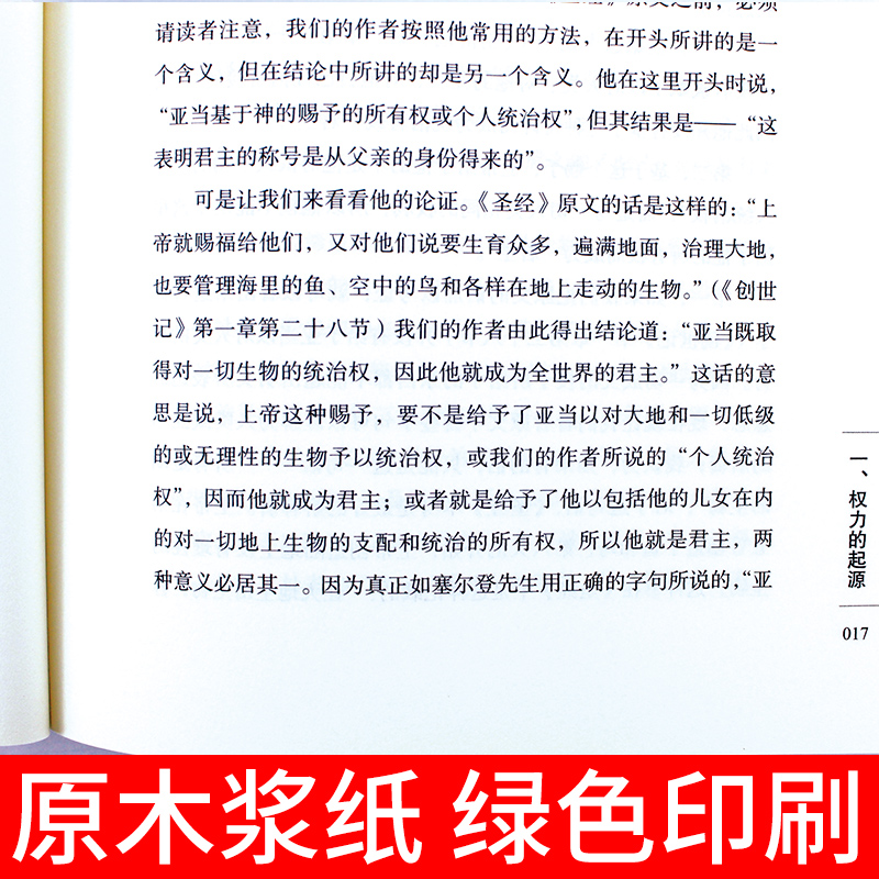 正版速发 洛克论人权与自由 正版书籍思想对于后代巨大影响被广泛视为启蒙时具影响力和自由主义者西方哲学经典外国哲学籍书ds - 图2