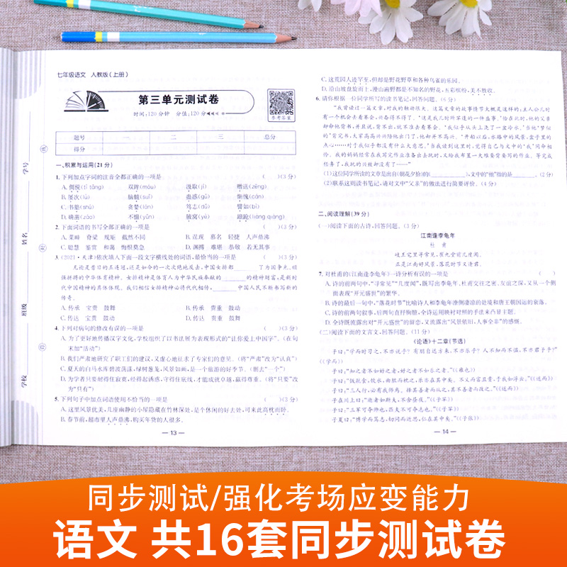 初一上册全套试卷同步练习册必刷题七年级下册试卷测试卷全套数学人教版初中道德与法治语文英语生物地理历史小四门训练期末卷子 - 图1