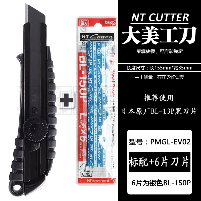 日本 PMGL-EVO2R大号美工刀全金属橡皮防滑手柄大黑替刃-图0