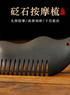 天然泗滨砭石按摩梳子厂家 头部经络按摩板 刮痧工具头疗梳