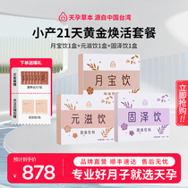 Infertility GuangWo Tong Tong Moon Submeal Small production 21 days Conditioning Nutritious Meals Postnatal Package Small Moon food Food And Biochemical Soup