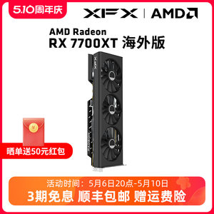 XFX讯景7700XT 6750GRE 6750XT 游戏显卡amd电竞台式电脑全新包邮