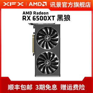 XFX讯景AMD RX 6500XT 4G D6黑狼游戏显卡超频独立台式机包邮全新