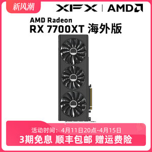 XFX讯景RX 7700XT 12G 海外版独立游戏显卡amd电脑台式机新品包邮