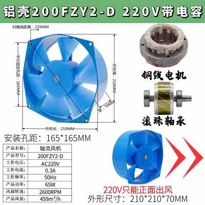 200FZY2D 65W 轴流风机200FZY4D7D 电焊机风扇 AC220V380V - 图2