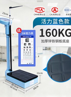 机械身高体重秤医院学校用体检秤爱惟视健康秤高承重体重测量机