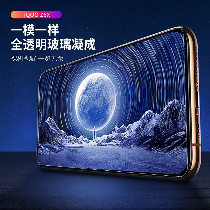 适用IQOOZ6X钢化膜V2164KA防窥手机保护膜iq00全屏刚化模1q00抗蓝光防摔贴膜vivoiqoZ6x保全屏高清保摸玻璃莫 - 图0
