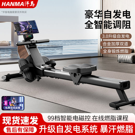 Hanma home rowing machine magnetically controlled silent