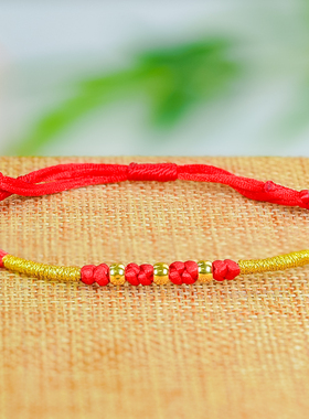 洛丽亚本命年手工编织红绳18K金珠子红色手绳（可调节）送女友