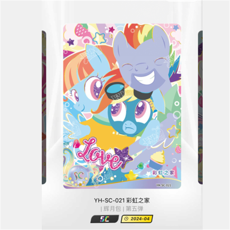 卡游小马宝莉卡片辉月包第五弹SC梨子酱果酱时光甜心姐妹绝版56弹,淘宝优惠券,粉丝福利购,淘宝优惠卷