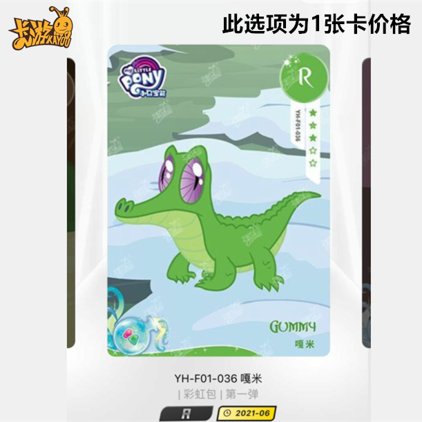 卡游小马宝莉卡片彩虹包第一1弹R带标卡安吉尔薇诺娜嘎米穗龙坦克 - 图2