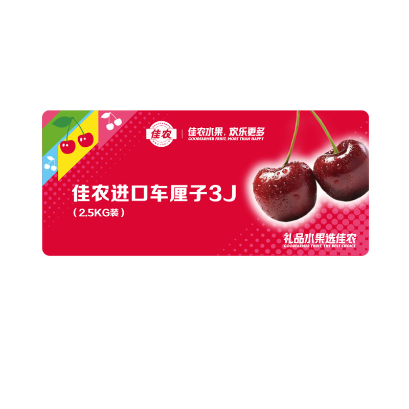 佳农智利进口车厘子3J礼盒装2.5kg礼品卡 新鲜水果提货券,淘宝优惠券,粉丝福利购,淘宝优惠卷