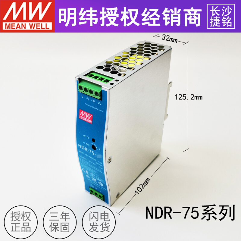 NDR明纬开关电源220转24V/12V/48V直流240/120/75导轨10A/5A替DRP