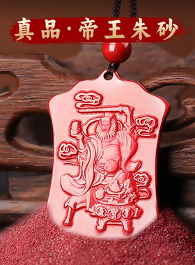 道家饰品朱砂五路财神赵公明平安