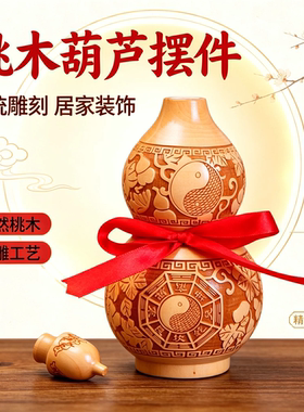 纯桃木雕刻开盖寓意福禄实木葫芦