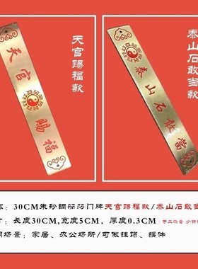 铜朱砂五帝尺六帝尺天官赐福泰山