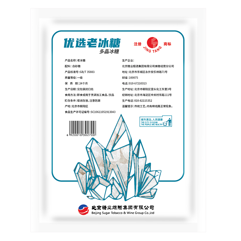 京糖JINGTANG多晶老冰糖350g 土冰糖散装白冰糖食糖泡茶调味