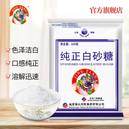 JING TANG京糖纯正白砂糖450g白糖烘焙家用细砂糖袋装冲饮调味 - 图0