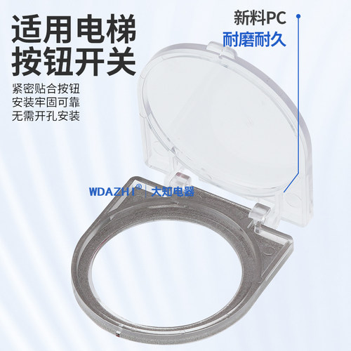 电梯按钮开关保护盖主机电源键防护罩防猫防儿童误碰背面带双面胶 - 图0