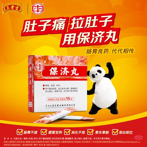 王老吉 Баоджи таблетки платинизм потягивание диагностики таблетки бутылочки после того, как желудочный дискомфорт закрепляет просо Диарометр Diarda Lifeline