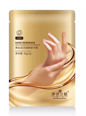 伊诗兰顿黄金手膜护理膜细嫩手套膜滋润死皮【敷出嫩滑双手】